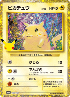 Japanese Pikachu (ピカチュウ)