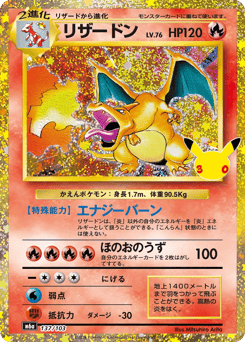 Japanese Charizard (リザードン)
