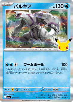 Japanese Palkia (パルキア)