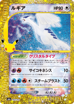 Japanese Lugia (ルギア)