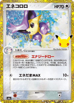 Japanese Delcatty (エネコロロ)