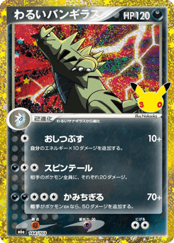 Japanese Tyranitar (わるいバンギラス)