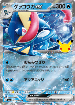 Japanese Greninja (ゲッコウガex)
