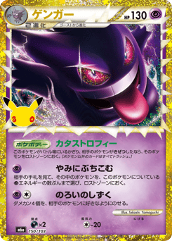 Japanese Gengar (ゲンガー)