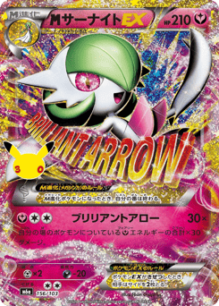 Japanese Gardevoir (サーナイトEX)