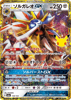 Japanese Solgaleo (ソルガレオGX)