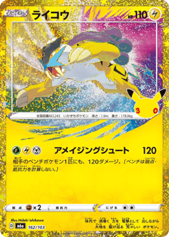 Japanese Raikou (ライコウ)