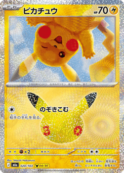 Japanese Pikachu (ピカチュウ)
