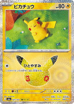 Japanese Pikachu (ピカチュウ)