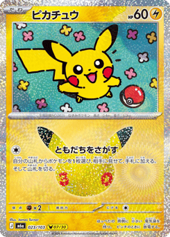 Japanese Pikachu (ピカチュウ)