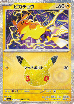 Japanese Pikachu (ピカチュウ)