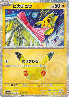 Japanese Pikachu (ピカチュウ)