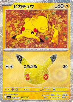 Japanese Pikachu (ピカチュウ)