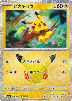 Japanese Pikachu (ピカチュウ)