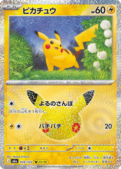 Japanese Pikachu (ピカチュウ)