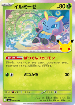 Japanese Illumise (イルミーゼ)