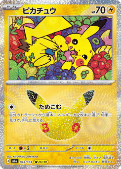 Japanese Pikachu (ピカチュウ)