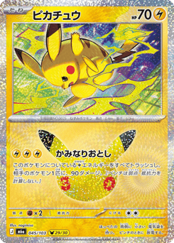 Japanese Pikachu (ピカチュウ)