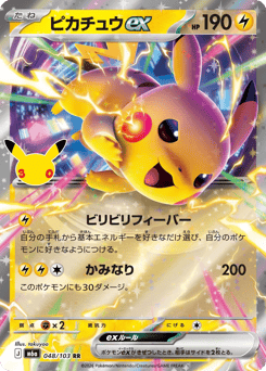 Japanese Pikachu (ピカチュウex)