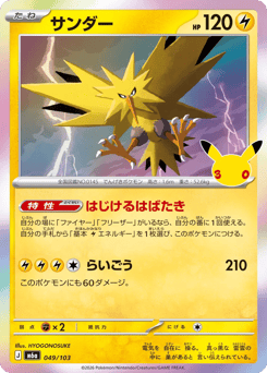 Japanese Zapdos (サンダー)