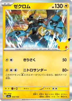Japanese Zekrom (ゼクロム)