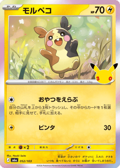 Japanese Morpeko (モルペコ)