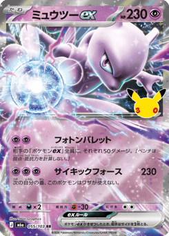 Japanese Mewtwo (ミュウツーex)