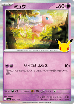 Japanese Mew (ミュウ)