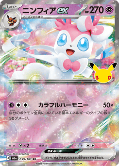 Japanese Sylveon (ニンフィアex)