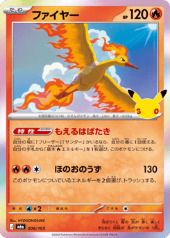 Japanese Moltres (ファイヤー)