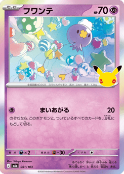 Japanese Drifloon (フワンテ)