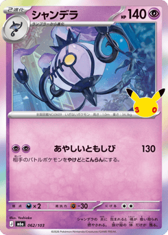 Japanese Chandelure (シャンデラ)