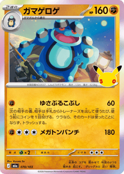 Japanese Seismitoad (ガマゲロゲ)