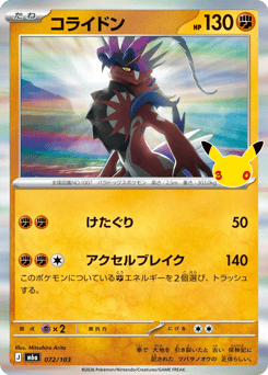 Japanese Koraidon (コライドン)