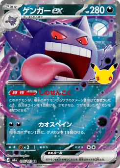Japanese Gengar (ゲンガーex)