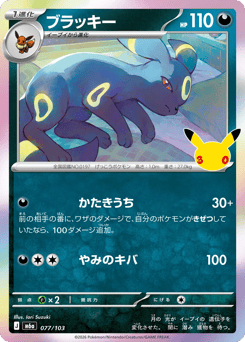 Japanese Umbreon (ブラッキー)