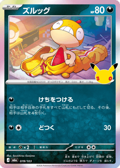Japanese Scraggy (ズルッグ)
