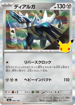 Japanese Dialga (ディアルガ)