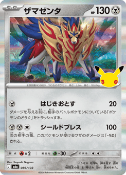 Japanese Zamazenta (ザマゼンタ)