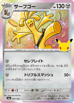 Japanese Gholdengo (サーフゴー)
