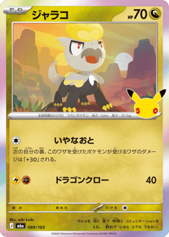 Japanese Jangmo-o (ジャラコ)