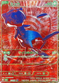 Japanese Mew (ミュウ)