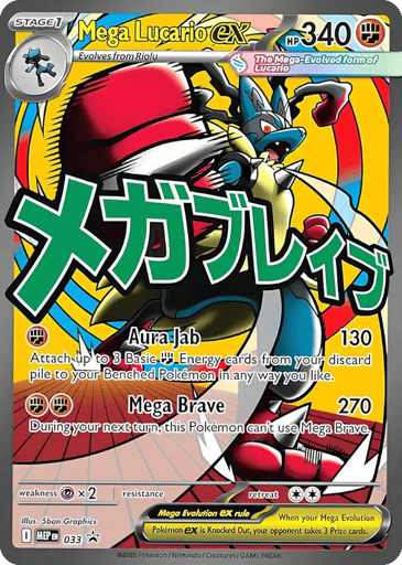 Mega Lucario ex — Mega Evolution Black Star Promos #33
