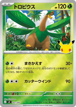 Japanese Tropius (トロピウス)