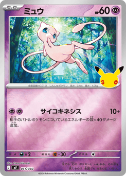 Japanese Mew (ミュウ)