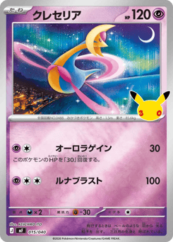 Japanese Cresselia (クレセリア)