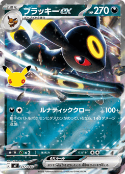 Japanese Umbreon (ブラッキーex)