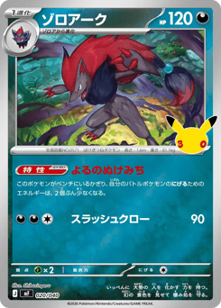 Japanese Zoroark (ゾロアーク)