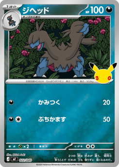 Japanese Zweilous (ジヘッド)