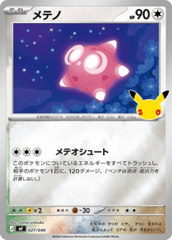 Japanese Minior (メテノ)